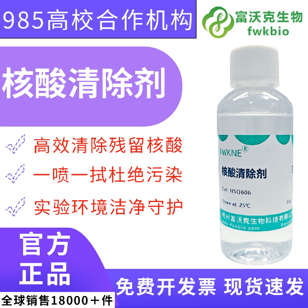无腐蚀核酸污染清除喷雾 降解细胞实验室质粒及扩增产物残留 抑制气溶胶交叉干扰 细胞基因表达定量机制研究科研试剂