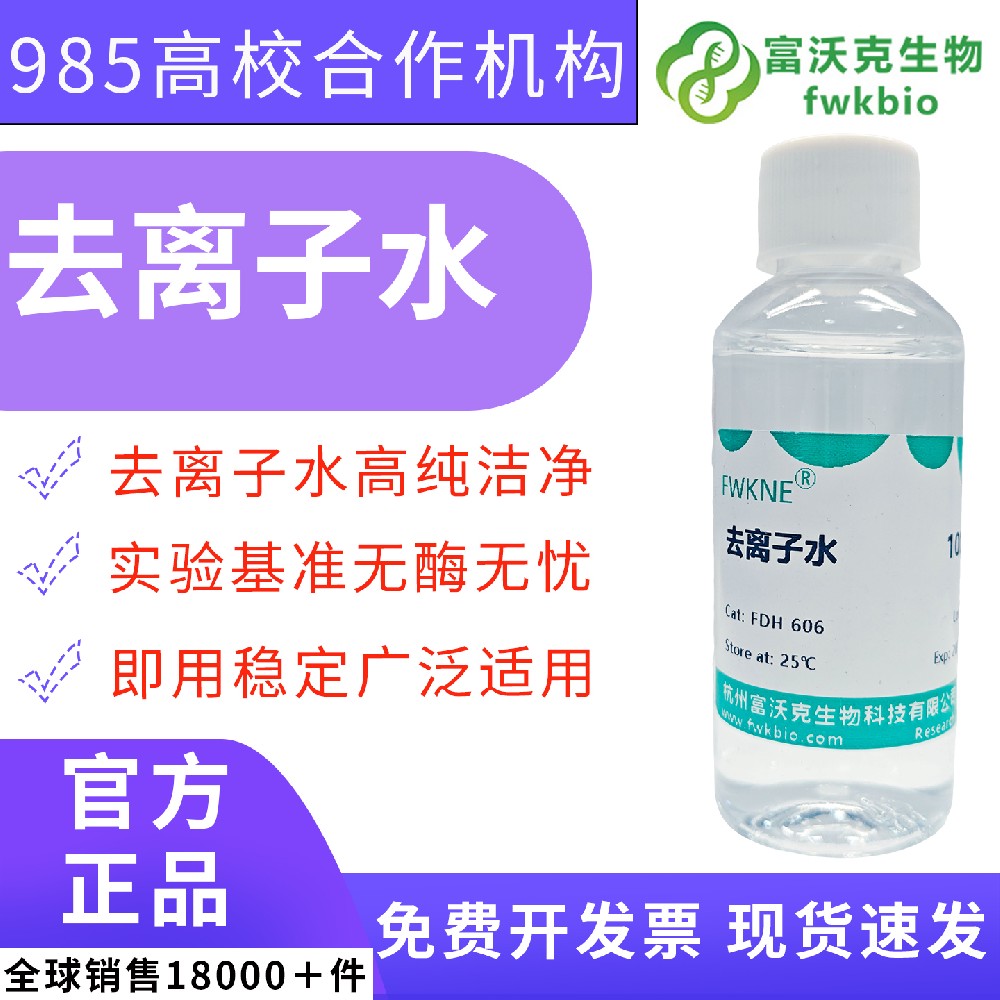 高纯去离子一级超纯水 无蛋白酶无污染 酶活测定、蛋白纯化、纳米材料合成实验室科研蒸馏水