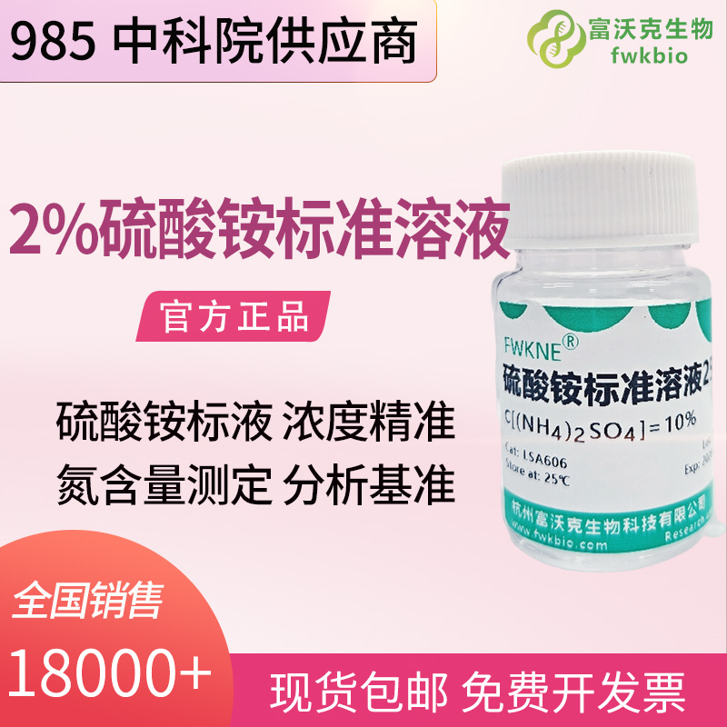 精密分析仪器校准硫酸铵缓冲标准溶液 离子色谱分光光度计氮元素检测标定标准物质