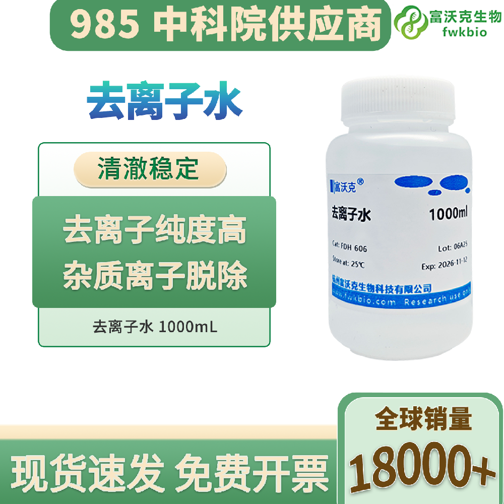 科研配套一级去离子蒸馏水 电化学色谱实验专用超纯水