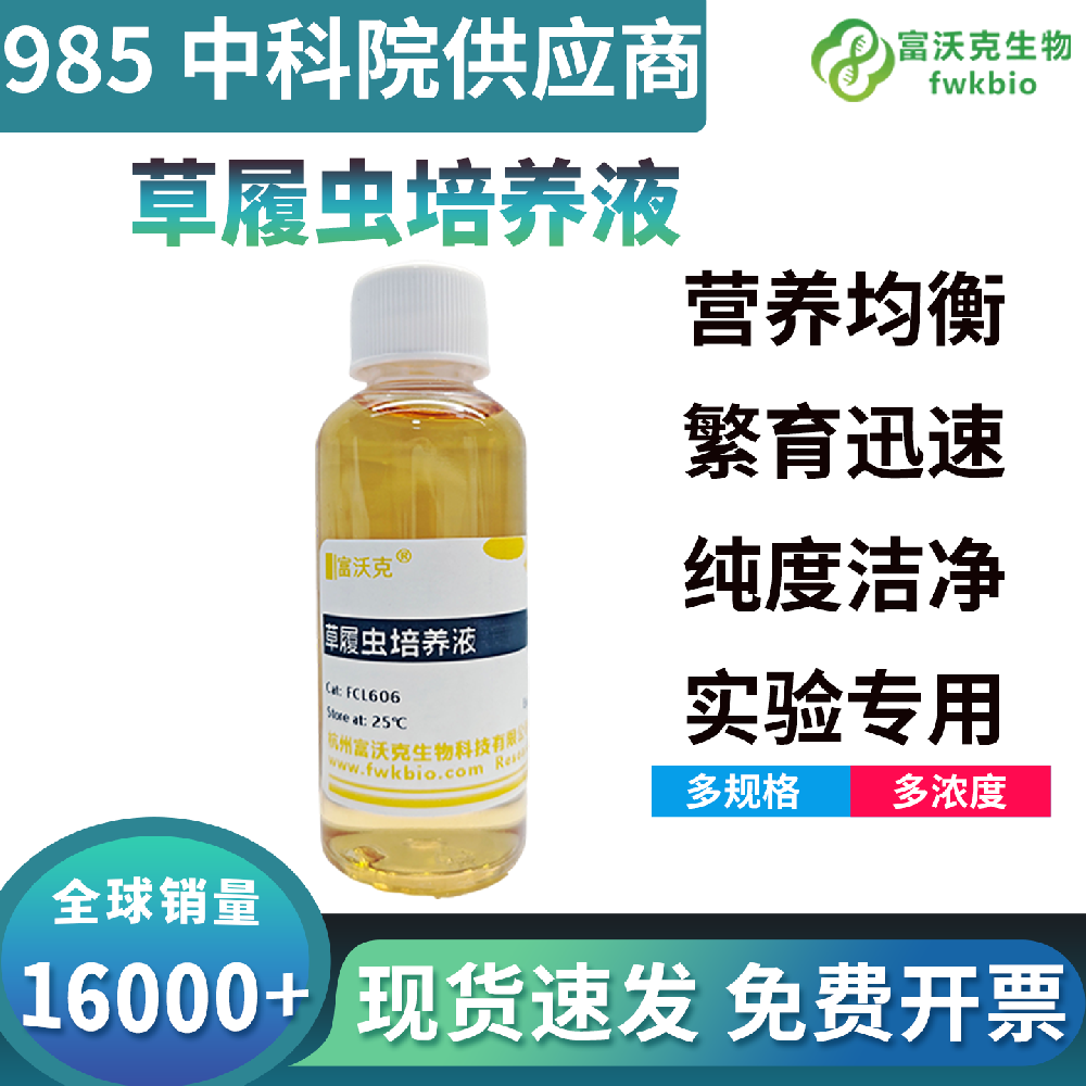 高活性草履虫培养液促增殖保活性,虫体运动状态优异,适配生物行为与生态毒理科研