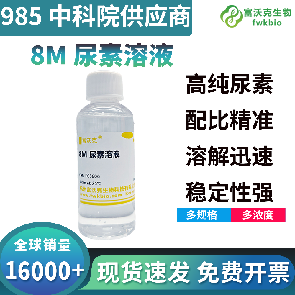 8M 尿素溶液助力蛋白样品充分解聚变性消除多聚体干扰，显著提升 SDS-PAGE 凝胶电泳条带清晰度与分离分辨率