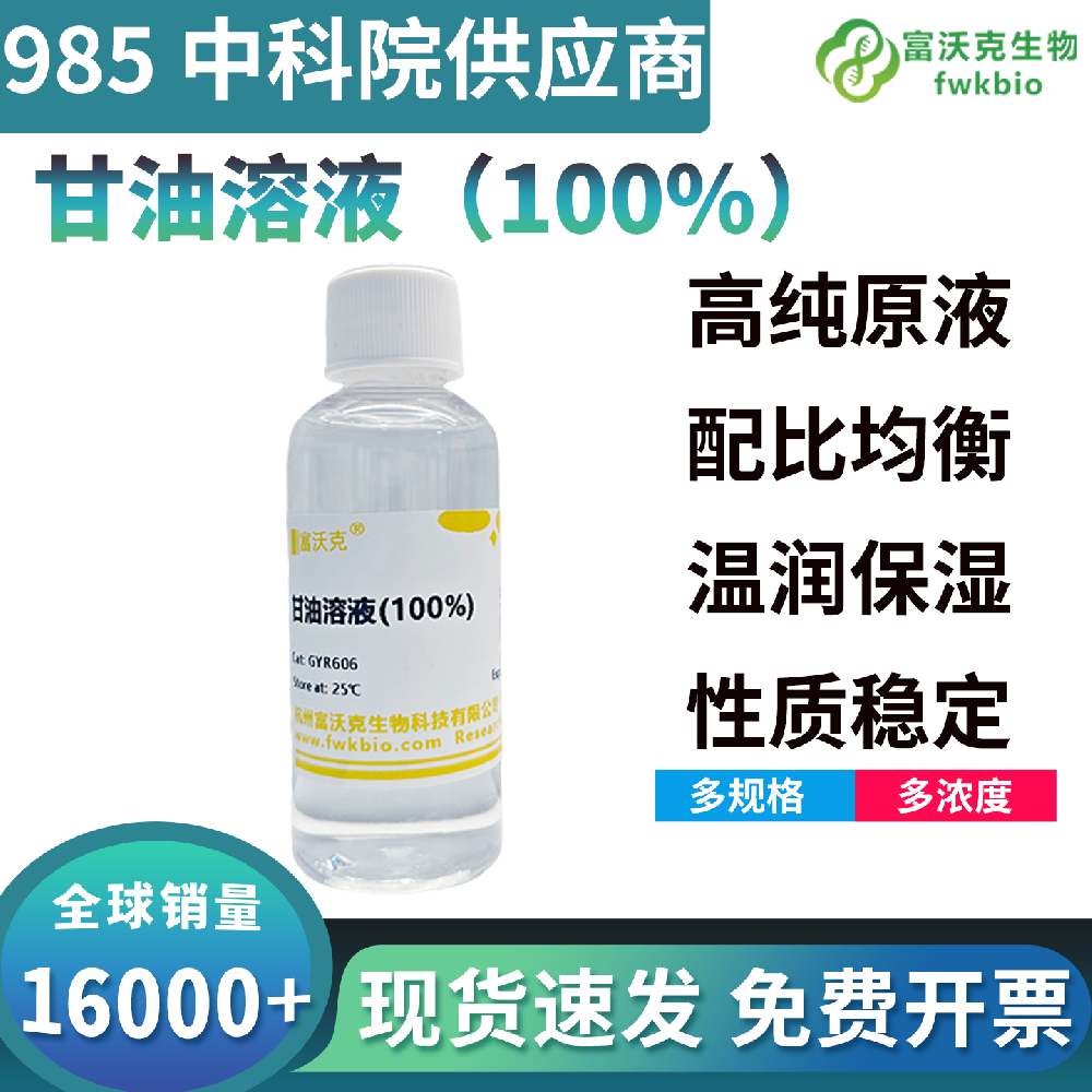 电泳级甘油溶液提升样品密度稳定蛋白构象,优化加样效果减少条带拖尾,适配 SDS-PAGE 与双向电泳各类蛋白电泳生物科研实验