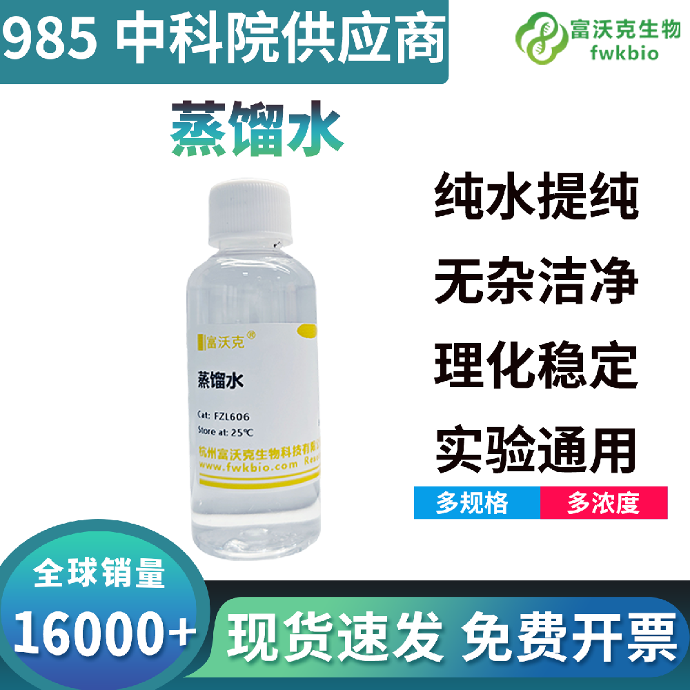 科研级蒸馏水无外源离子与微量活性杂质,水质纯净温和,适配植物组织培养试剂配制与生理指标检测生物学科研实验