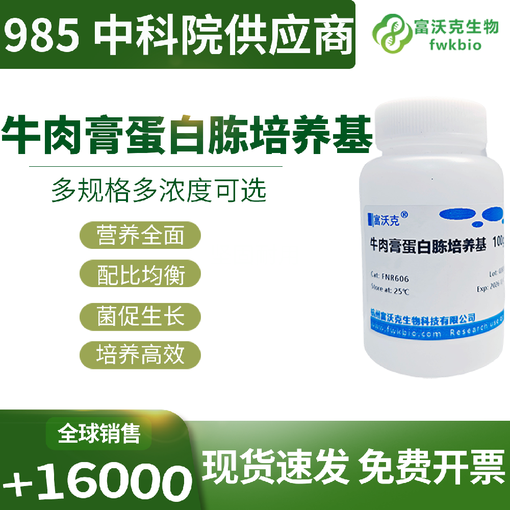 长效稳定型牛肉膏蛋白胨琼脂培养基基质状态持久不易变质，营养留存度高，适配长期培养与分阶段连续性生物科研实验