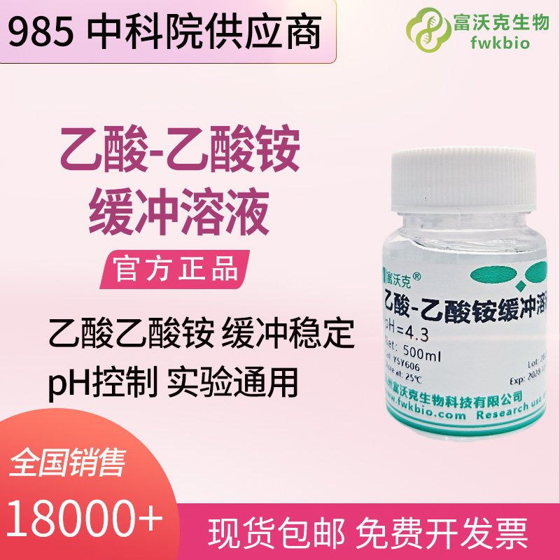 乙酸-乙酸铵缓冲溶液主.png