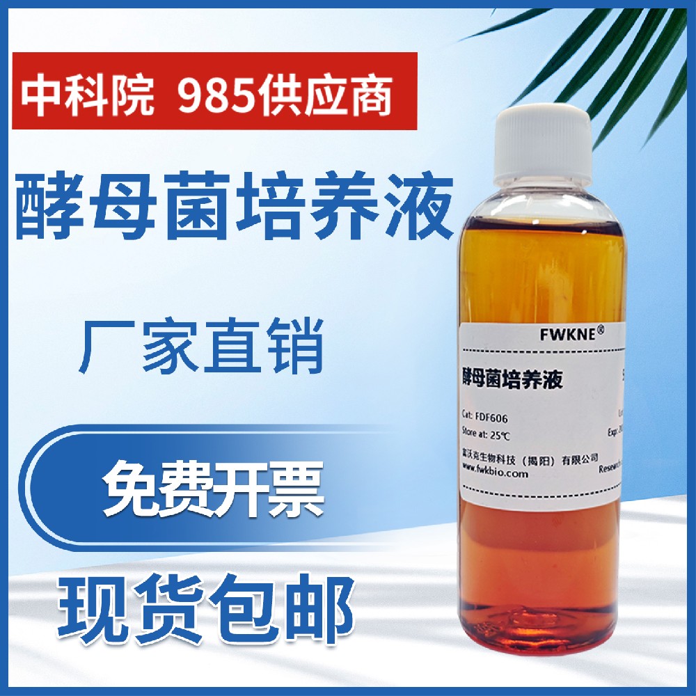 教学实验专用试剂酵母菌培养液 稀碘液中考生物操作制作临时装片