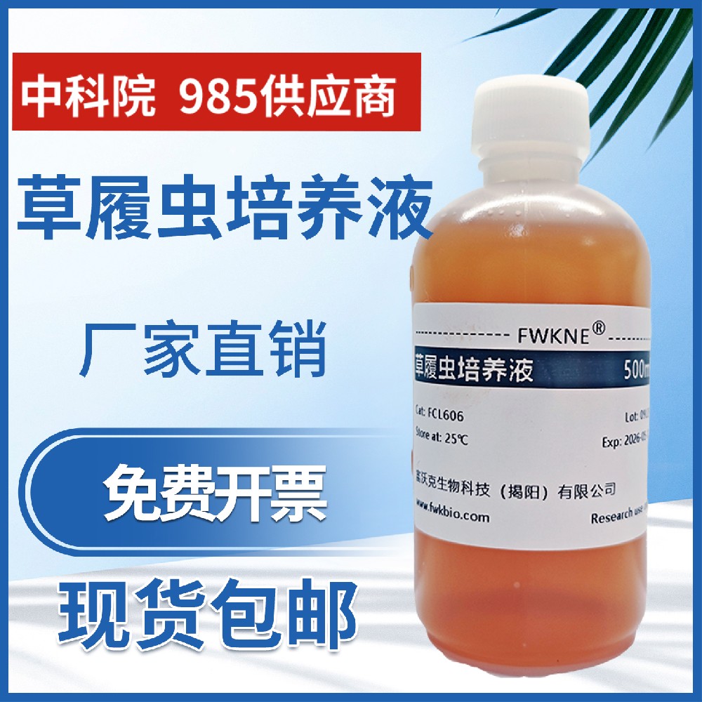 初中高中生物教学观察实验草履虫培养液洄水用临时装片教学试剂