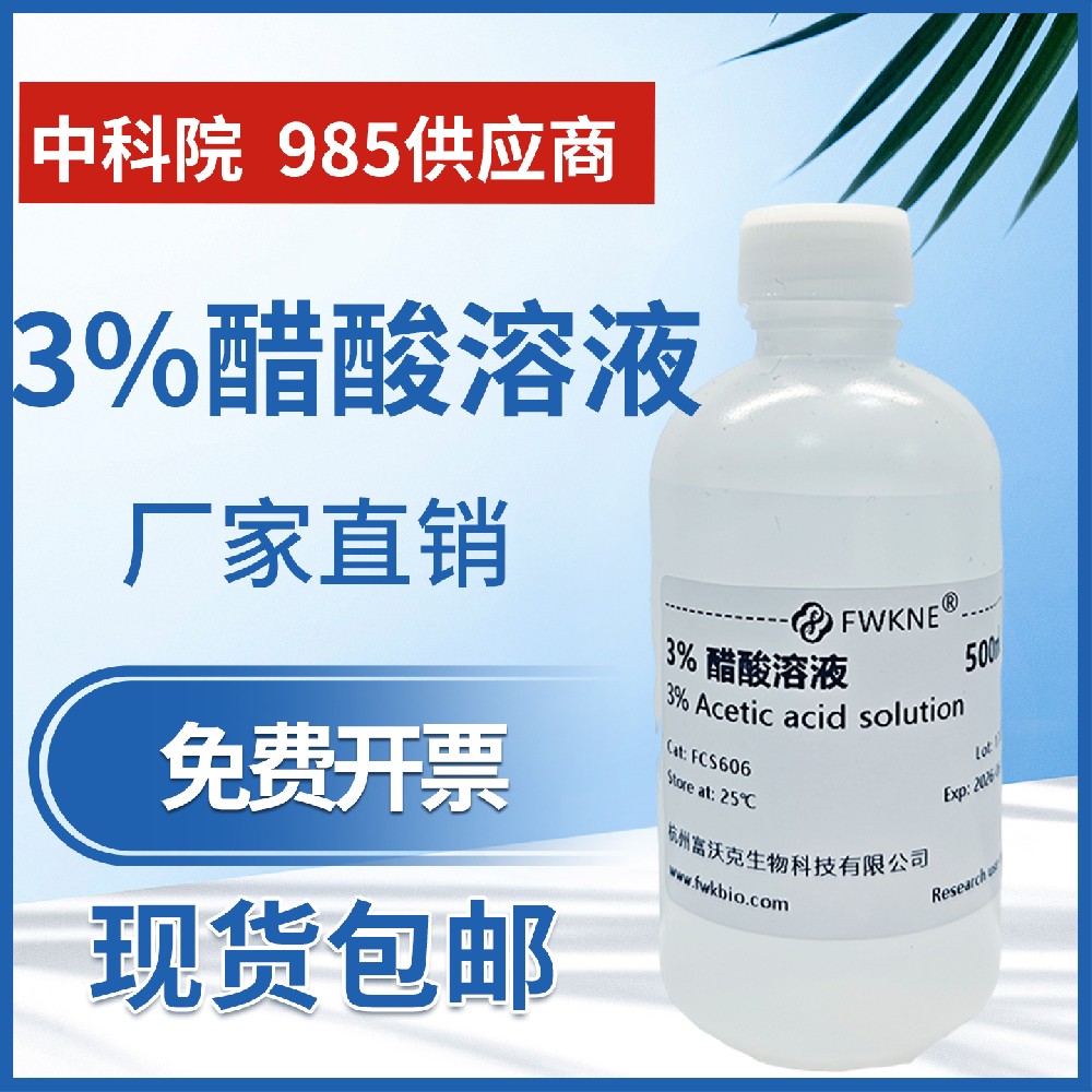 3%醋酸溶液 冰乙醋酸标准溶液 摩尔 500ml滴定标液 0.1mol/L