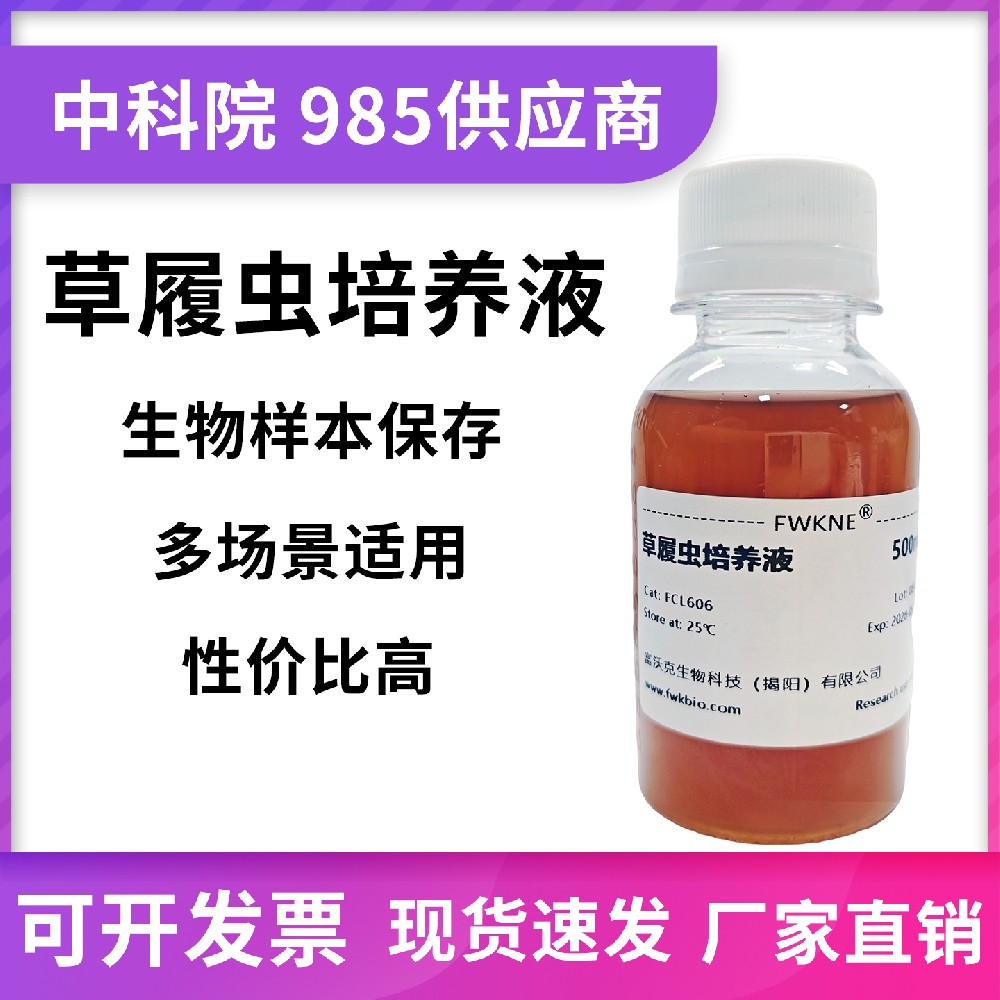 初中高中生物教学观察实验草履虫培养液洄水用临时装片教学试剂