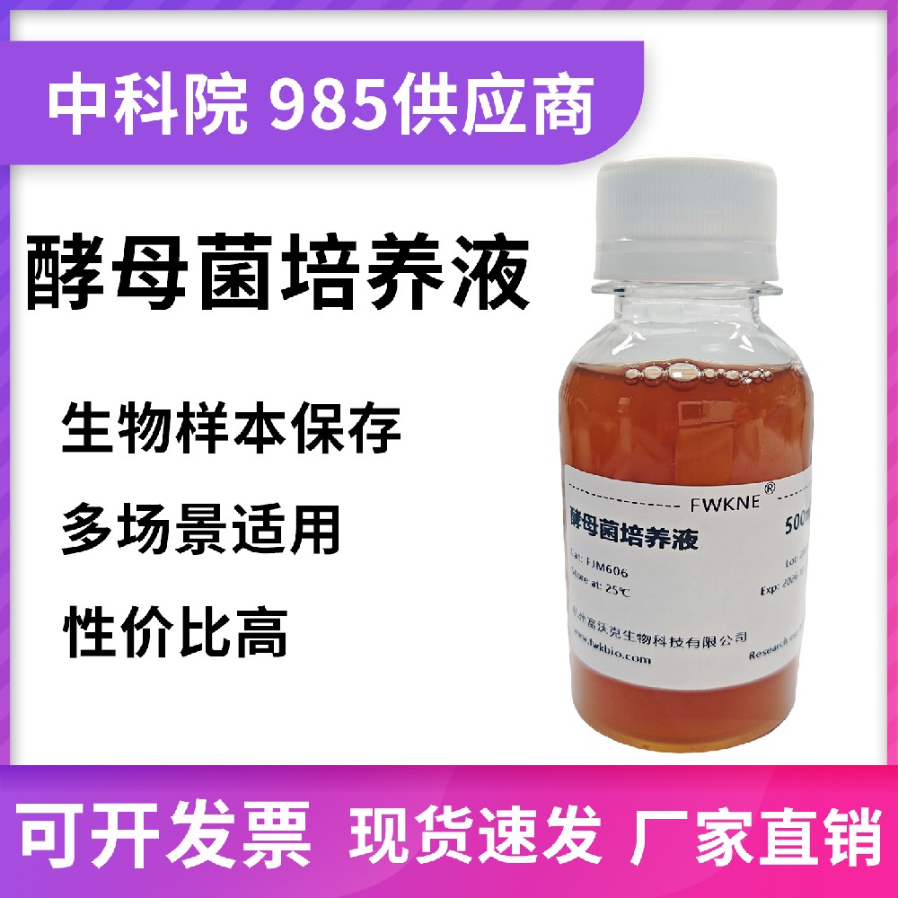 教学实验专用试剂酵母菌培养液 稀碘液中考生物操作制作临时装片