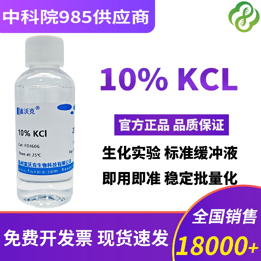 氯化钾饱和溶液 3.3mol KCl溶液标准溶液 ph电极保护液3.0N
