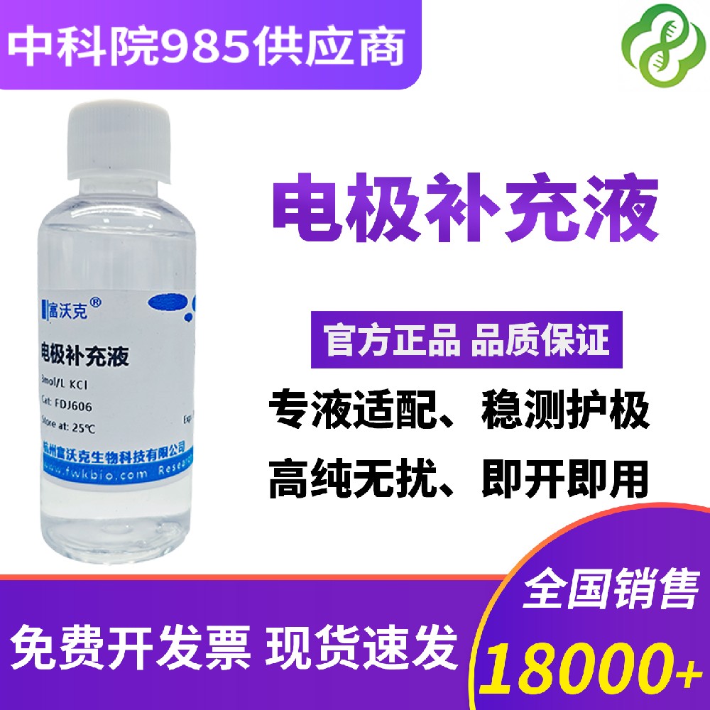 pH电极补充液 饱和氯化钾溶液 3mol/L填充液 KCL保护液 标准溶液