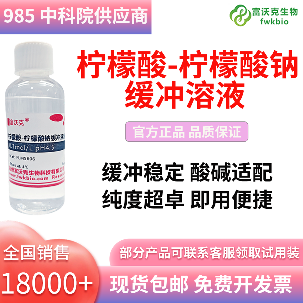 柠檬酸-柠檬酸钠溶液
