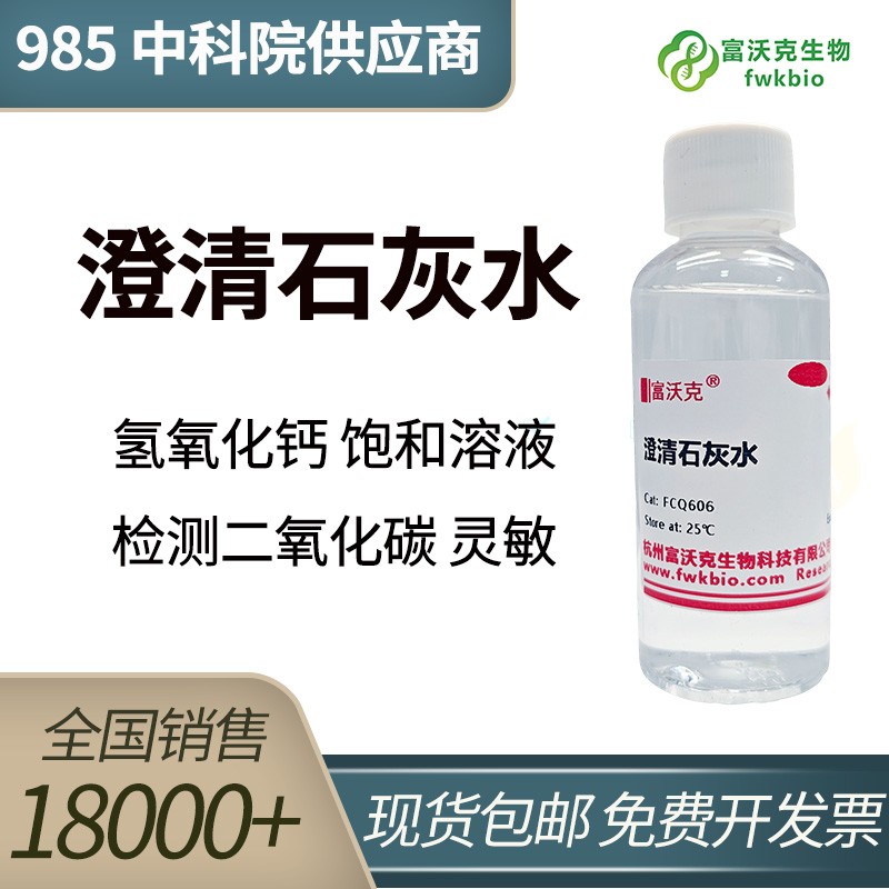 澄清石灰水