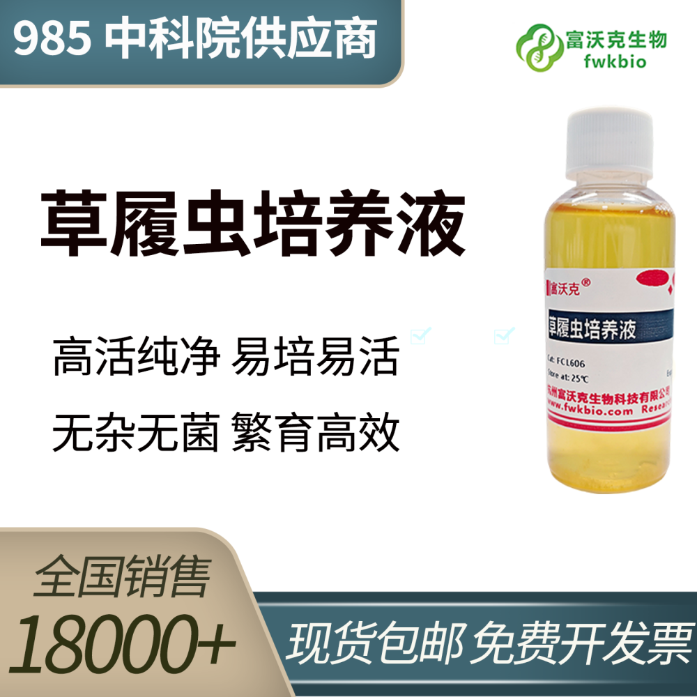 草履虫培养液