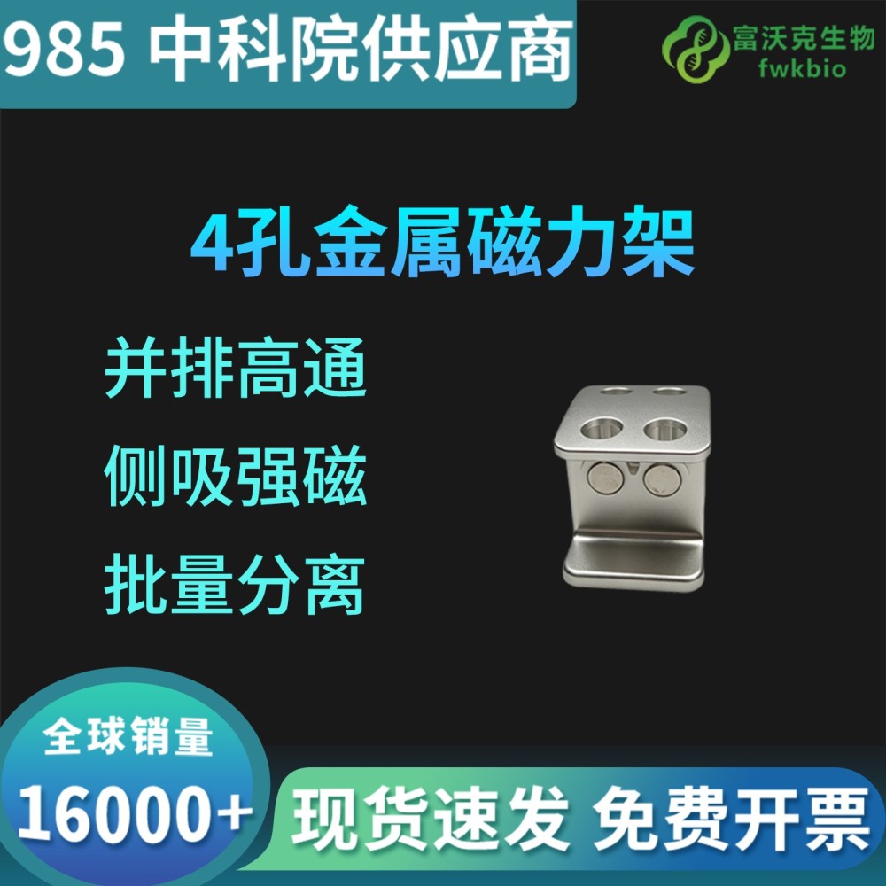 4孔金属磁力架