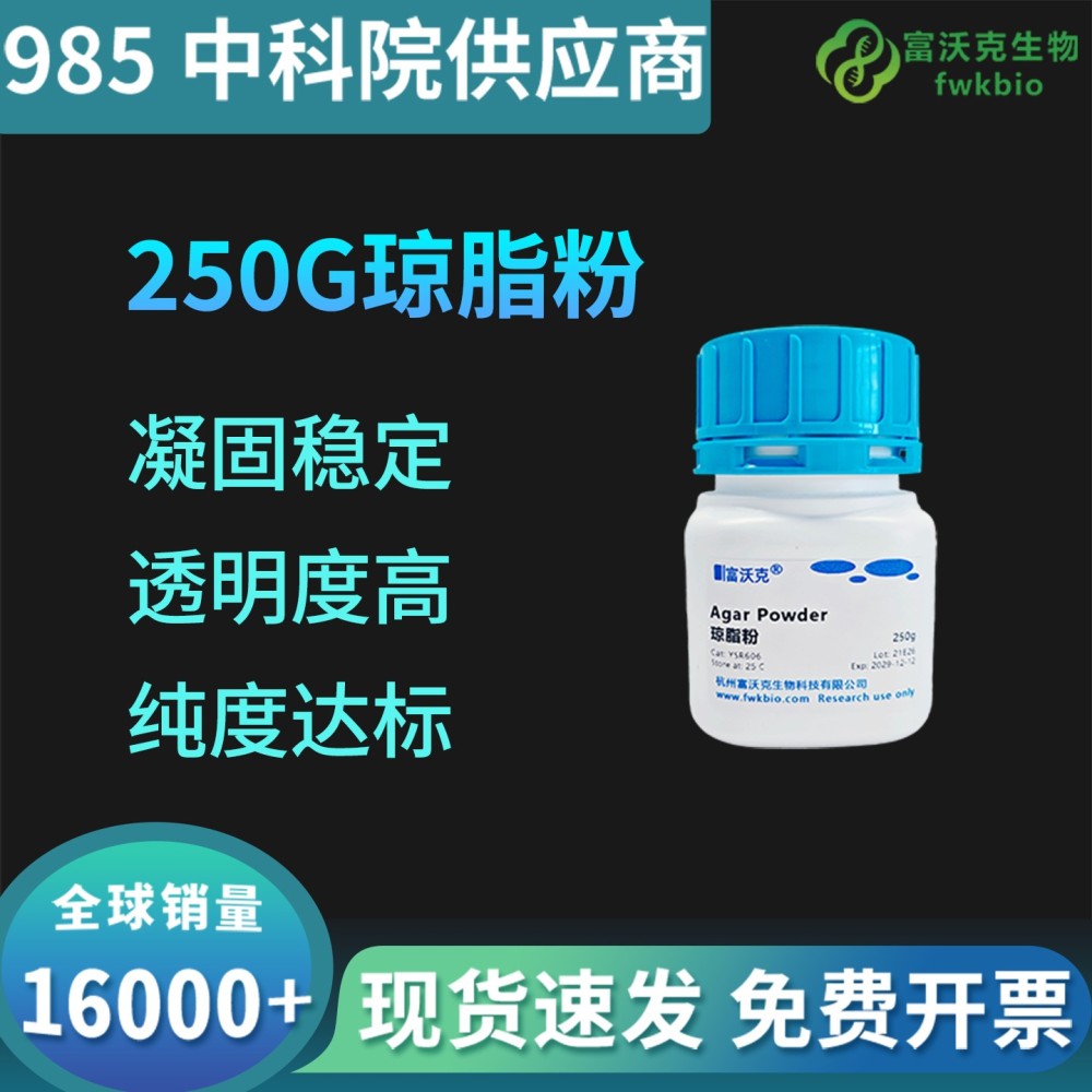 250g琼脂粉