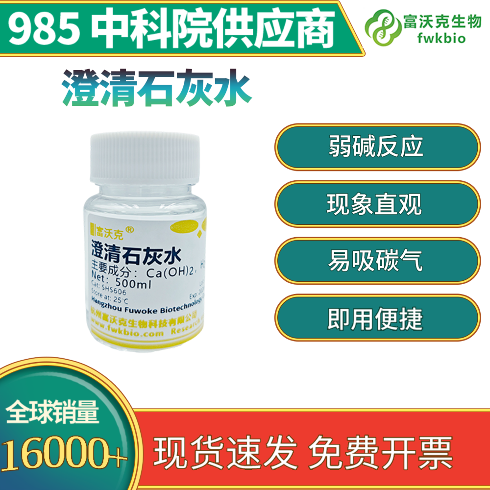 澄清石灰水